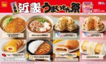 【ローソン】ご当地！近畿　うまいもん祭『からあげクン 関西だししょうゆ味』や人気店監修スイーツ、京大カレー部共同開発商品など計9品を1月13日(火)より発売！