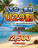 「2026年1月9日(金)、「エピカ・沖縄」にて、【うちなー男性U29割】がスタートします！29歳以下の地元男性を対象に、週末入場料をSNSフォロワー割からさらに割引き！この機会にU29うちなー男性はエピカにGO！」の画像1