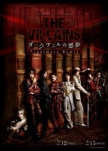 THE VILLAINS～ダークフェルの悪夢～ Nightmare Remix キービジュアル解禁！