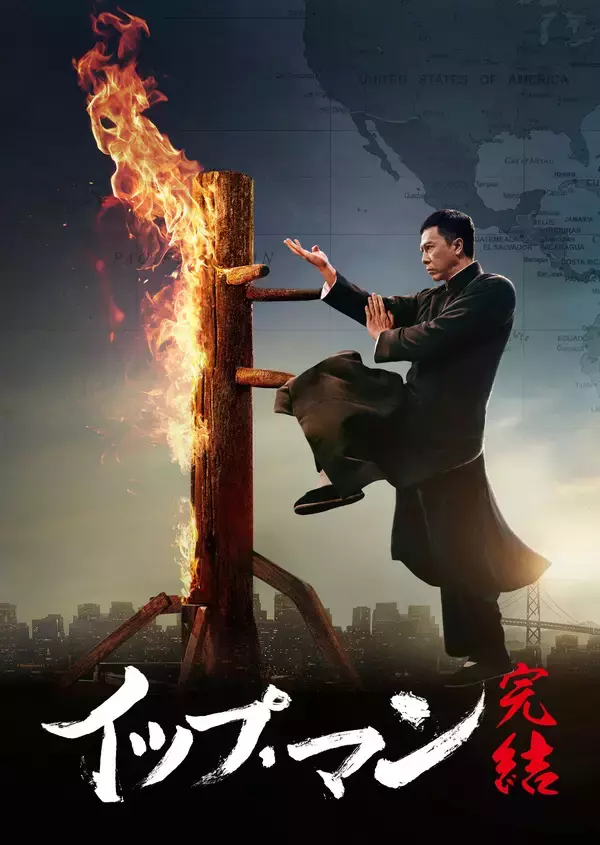 「BS12の金曜夜に”宇宙最強の男”ドニー・イェン降臨。「イップ・マン　継承」他、3週連続放送！BS12 トゥエルビで全国無料放送」の画像