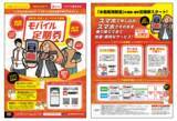 「岡山県・水島地区を結ぶ水島臨海鉄道「1日フリーきっぷ」「通勤・通学定期券」ジョルダンモバイルチケットで販売開始」の画像3