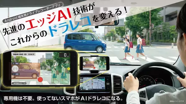AI解析対応のスマートフォン用ドライブレコーダー「DriveRec」、クラウドファンディング開始