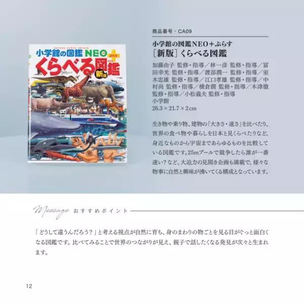 「【入園・入学祝い】“贈り物かぶり”や“迷い”を解消！「何を贈ればいいかわからない」に応える、図鑑特化型のギフトが新登場」の画像