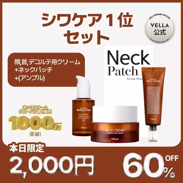 「韓国発スキンケアブランド「VELLA(ベラ)」グローバル累計販売1,000万個突破を記念しQoo10メガ割で過去最大の特別セールを実施！」の画像
