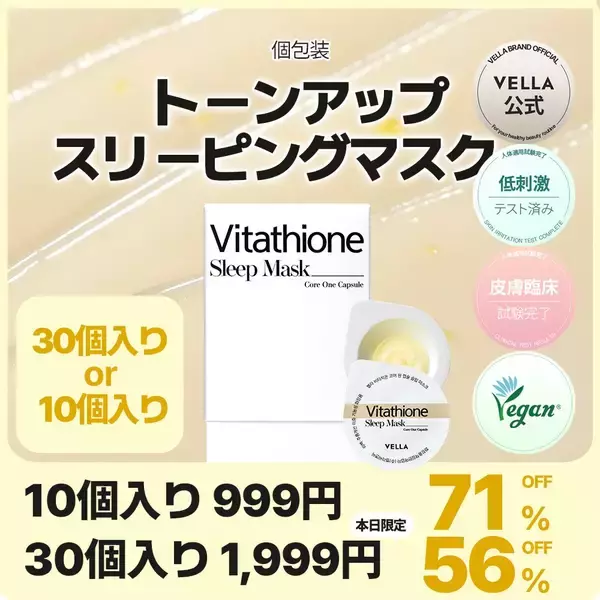 「韓国発スキンケアブランド「VELLA(ベラ)」グローバル累計販売1,000万個突破を記念しQoo10メガ割で過去最大の特別セールを実施！」の画像