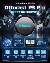 「楽天スーパーSALE」限定公開キャンペーン対象商品 OttoAibox P3 Pro！車内時間が“退屈”から“楽しみ”へ　車内エンタメをもっと自由に、もっと快適に　渋滞も待ち時間も、エンタメタイムに｜楽天公式店