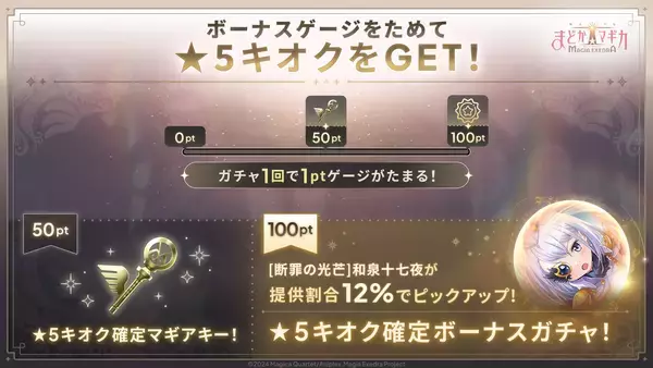 「『魔法少女まどか☆マギカ Magia Exedra』、新★5キオク 和泉十七夜実装！能力晶花アップデート記念キャンペーン開催！」の画像