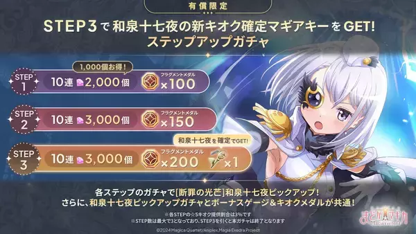 「『魔法少女まどか☆マギカ Magia Exedra』、新★5キオク 和泉十七夜実装！能力晶花アップデート記念キャンペーン開催！」の画像