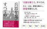「戦争・国家・宗教を問う思想小説『兵器を棄てろ、すべての』をAmazon Kindleにて発売」の画像1