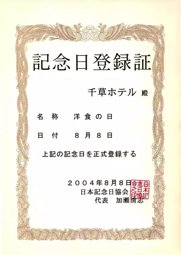 「【北九州・千草ホテル】8月8日「洋食の日」記念！全てに手作りデザートブッフェが付いた「洋食の日フェア2026」を開催」の画像