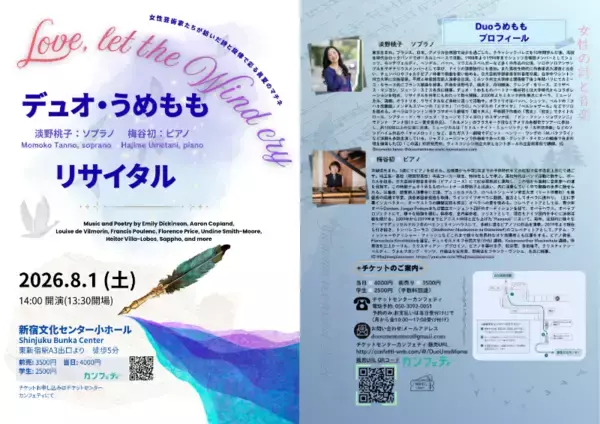 「淡野桃子（ソプラノ）と梅谷初（ピアノ）のデュオ・うめもも　歴史に隠された女性や黒人の詩人・作曲家の名作を揃えたリサイタル『Love, Let The Wind Cry』開催決定」の画像