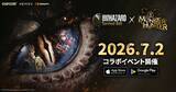 「『BIOHAZARD Survival Unit』 CAPCOMの人気シリーズ「モンスターハンター」とのコラボイベント開催決定！」の画像1