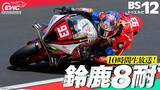 「鈴鹿に“灼熱”の夏到来！出場選手の熱い想いに迫るインタビュー動画を公開！「2026 FIM世界耐久選手権 “コカ・コーラ” 鈴鹿8時間耐久ロードレース 第47回大会」」の画像1