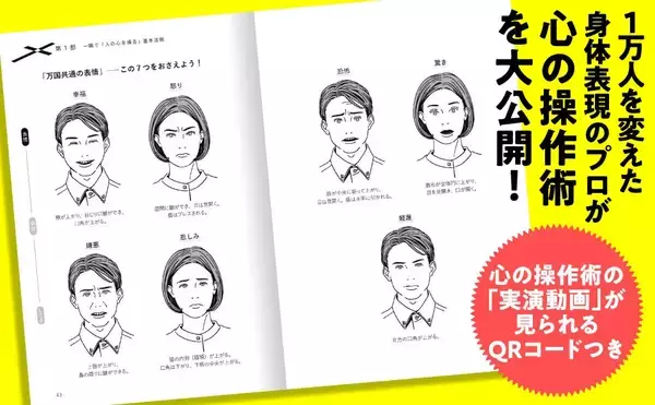 1万人以上を指導した身体表現のプロ、荒木シゲル氏新刊『一瞬で人の心を操るマインド・ハック』三笠書房より7月23日発売