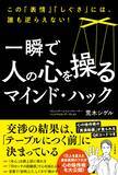 「1万人以上を指導した身体表現のプロ、荒木シゲル氏新刊『一瞬で人の心を操るマインド・ハック』三笠書房より7月23日発売」の画像3