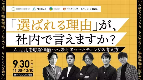 株式会社ハートビーツ主催のウェビナー「『選ばれる理由』が、社内で言えますか？」に登壇
