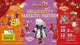 「ハローキティのショーと食事が楽しめるシアターレストラン 「HELLO KITTY SHOW BOX」  11月公演 『ハローキティのBirthday Party!』 11月1日より公演開始」の画像1
