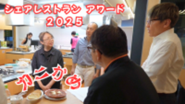 【日本初！】バスク風カニグラタン専門店「カニかめ」シェアレストランアワード入賞