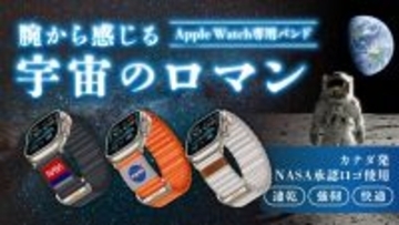 カナダ発ブランド“Mifa”最新作「NASAシリーズバンド」11月19日から「Kibidango」での先行販売開始！