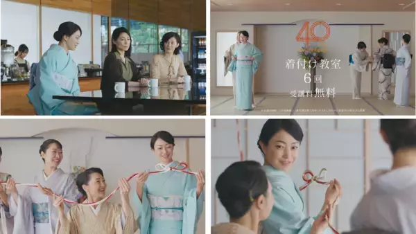 「菅野美穂さん出演、日本和装「無料着付け教室」新CMがオンエア　～開講40周年記念「ブランド編」も同時公開～」の画像