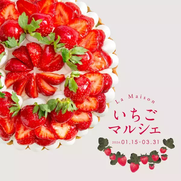 【ラ・メゾン】いちごを愉しむ3ヶ月『いちごマルシェ』開催！
