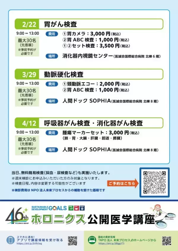 「２月の週末検診で 「胃がん」から未来を守ろう」の画像
