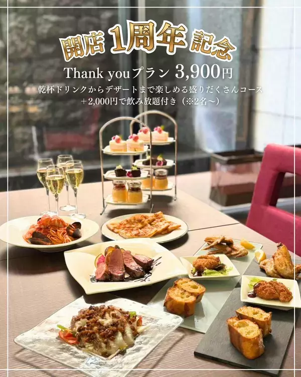 「愛知・刈谷の「MARUGO-D」が2月20日(金)でオープン1周年！感謝の意を込めた『1周年記念感謝祭』を2月10日より開催中」の画像