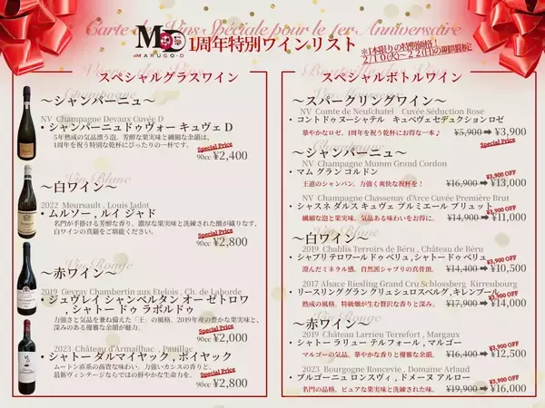 「愛知・刈谷の「MARUGO-D」が2月20日(金)でオープン1周年！感謝の意を込めた『1周年記念感謝祭』を2月10日より開催中」の画像