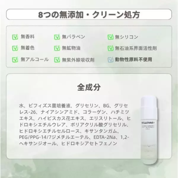 「美容医療の術後ケア発想スキンケア「BELLEVARY」を2026年4月9日（木）より発売」の画像