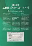 「【住宅業界関係者必読！】工務店のNewスタンダードを提言『あたらしい工務店の教科書2026』6/30発売！」の画像3
