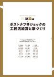 「【住宅業界関係者必読！】工務店のNewスタンダードを提言『あたらしい工務店の教科書2026』6/30発売！」の画像4