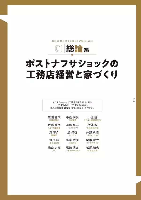「【住宅業界関係者必読！】工務店のNewスタンダードを提言『あたらしい工務店の教科書2026』6/30発売！」の画像