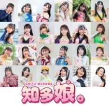 知多娘。2025年ファイナル単独LIVEを12月21日(日)、東海市創造の杜交流館にて開催！