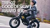 「ワイルドさも兼ね備えたクラシカルな電動アシスト自転車「TRP-01」　グッドデザイン賞を受賞」の画像1