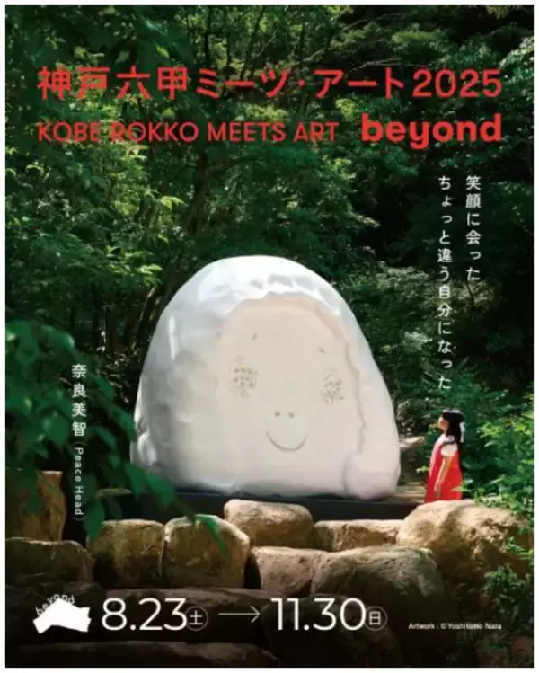 「六甲高山植物園×フェリシモが展開するブランドel:ment［エル：メント］ コラボ商品を販売！」の画像