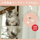 「窓枠につけるキャットタワー！「ねこゴロン」シリーズ　売れ筋商品が30％OFF！お得なセールを11/20(木)～期間限定開催」の画像2