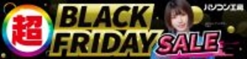 パソコン工房全店で11月22日より「超 ブラックフライデーセール」を開催！「オススメ即納パソコン」や「PCパーツ・周辺機器等の日替わりセール商品」など、お買い得商品を全力でご提供！