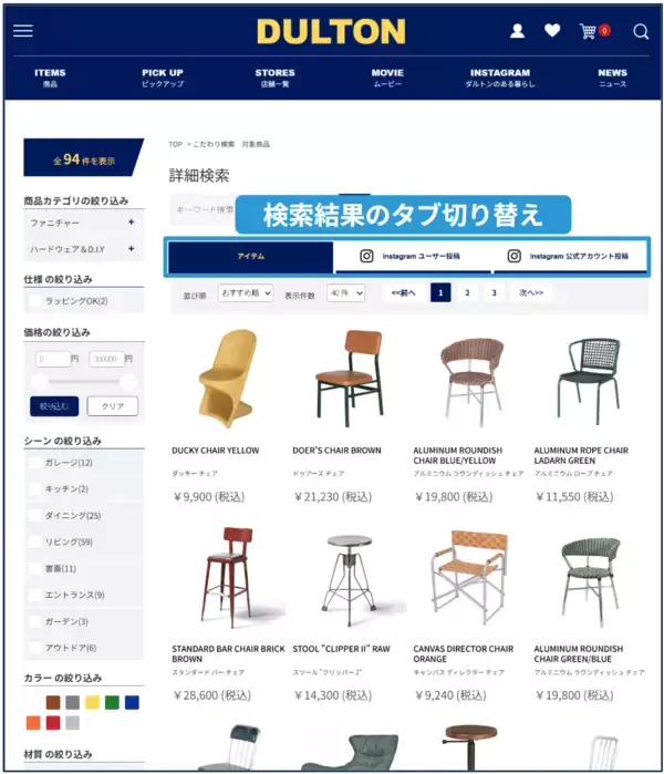 「GENIEE SEARCH、visumo連携でリッチな商品検索を実現！ダルトンで初採用」の画像