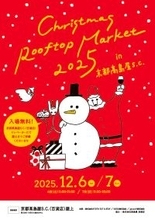 「Christmas Rooftop Market 2025」京都高島屋S.C. 百貨店屋上で12月6日～7日開催　ホリデーシーズンの始まりを楽しむ2日間！
