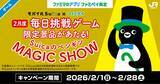 「総額3億円相当！のクーポン＆ファミマポイントが当たる！「無料クーポン大放出祭り！」2月1日(日)開始」の画像2