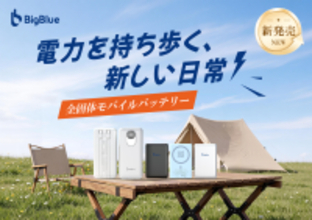 業界初※全固体電池採用のモバイルバッテリー新発売のご案内　～発火リスクの大幅低減により、安全性の頂点を実現～