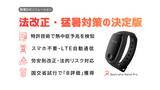 「＜建設・工場・介護＞現場健康管理をデータで支える　熱中症判定技術『ベストリハバンドPro 現場DXソリューション』を共同開発・提供開始」の画像1