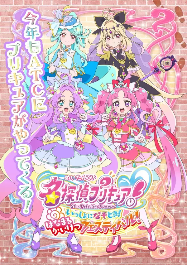 「今年も大阪南港ATCにプリキュアがやってくる！「名探偵プリキュア！いっしょになぞとき！はなまるかいけつフェスティバル！」大阪南港ATCにて、5月16日(土)より開催決定！！「グッズ付きチケット」先行抽選受付は4月18日(土)10時より開始！一般発売は、4月25日(土)より！」の画像