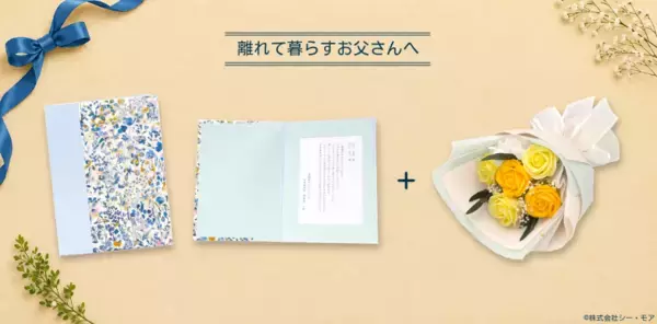 「【2026年父の日】照れくさくて言えない"ありがとう"を、ギフトと言葉で届ける父の日へ。電報屋のエクスメール、父の日電報ギフト特集を公開」の画像