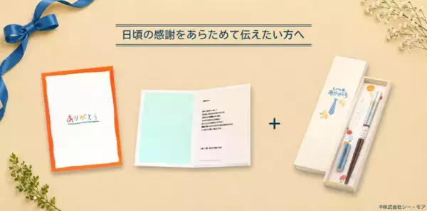 「【2026年父の日】照れくさくて言えない"ありがとう"を、ギフトと言葉で届ける父の日へ。電報屋のエクスメール、父の日電報ギフト特集を公開」の画像