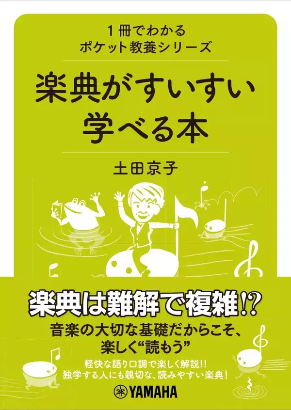 「「音楽の見取り図 ～聴き方・弾き方が変わる楽曲分析入門～」　5月25日発売！」の画像