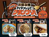 「【ライフ首都圏】ライフ×オタフクソース×東京都立大学による産学協働プロモーション企画「お好み焼 アイデアレシピグランプリ！」開催」の画像1