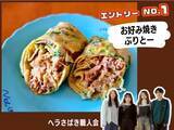 「【ライフ首都圏】ライフ×オタフクソース×東京都立大学による産学協働プロモーション企画「お好み焼 アイデアレシピグランプリ！」開催」の画像2