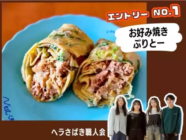 「【ライフ首都圏】ライフ×オタフクソース×東京都立大学による産学協働プロモーション企画「お好み焼 アイデアレシピグランプリ！」開催」の画像