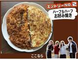 「【ライフ首都圏】ライフ×オタフクソース×東京都立大学による産学協働プロモーション企画「お好み焼 アイデアレシピグランプリ！」開催」の画像3